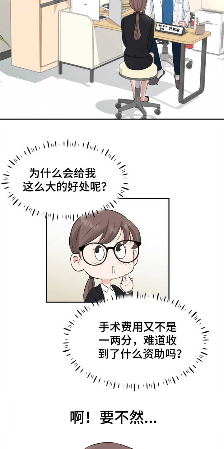 第1章：伤疤23