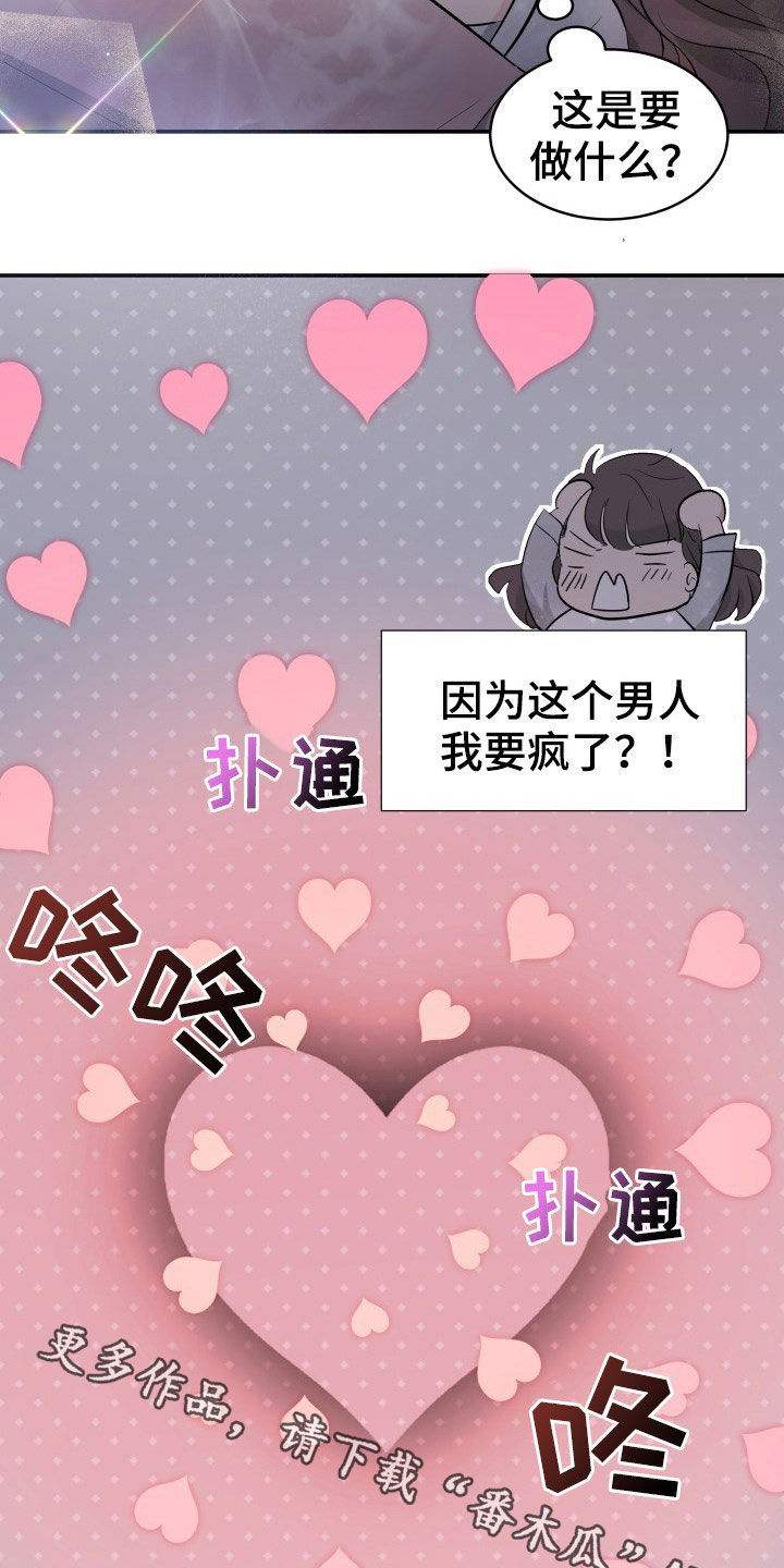 第29章：心跳加速20