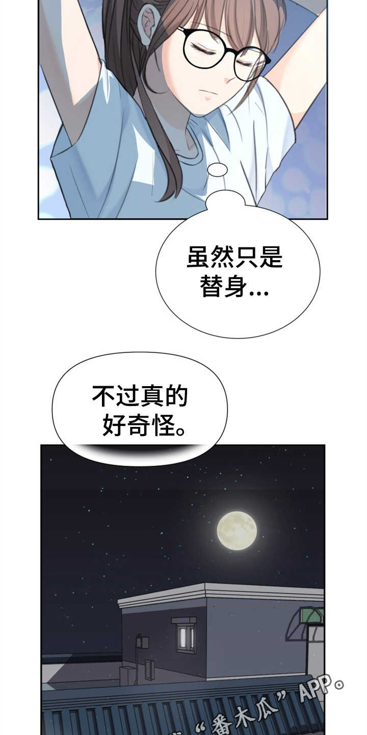第4章：替身13