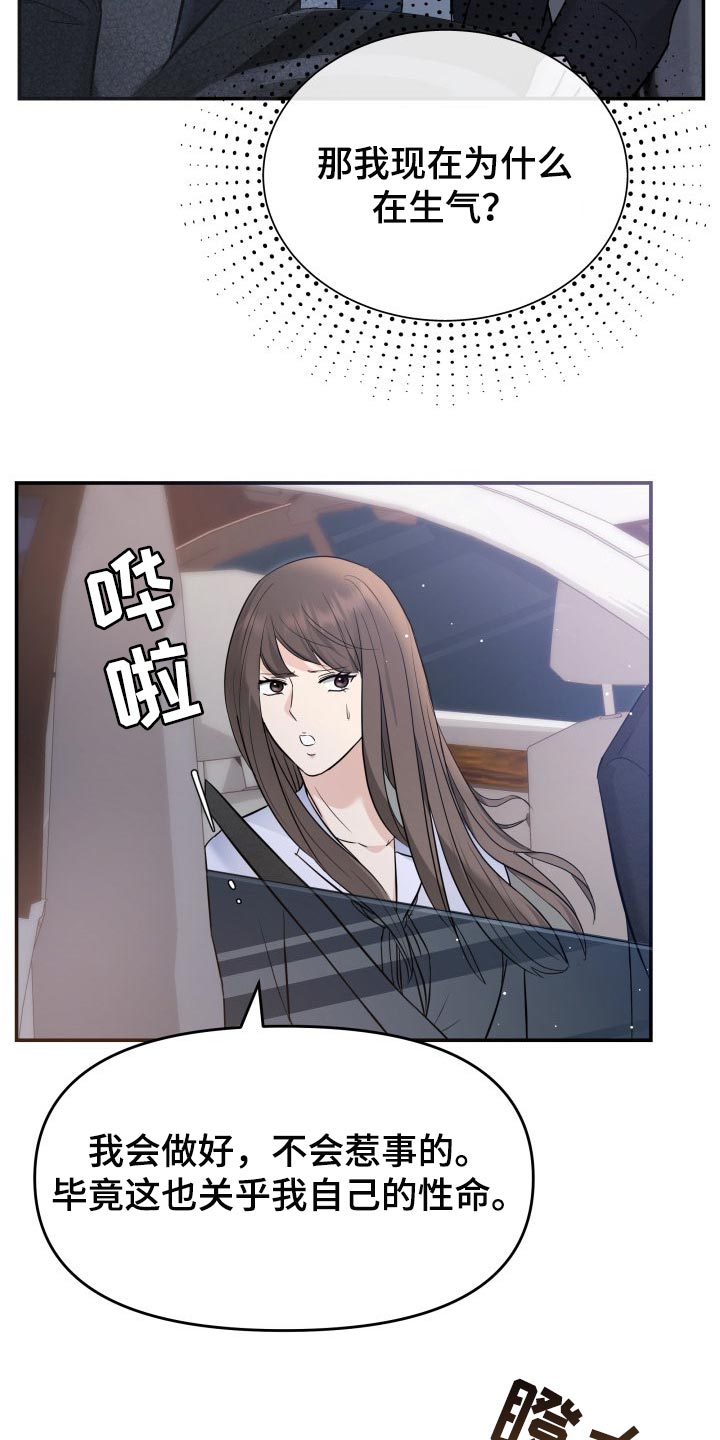 第39章：嫉妒25