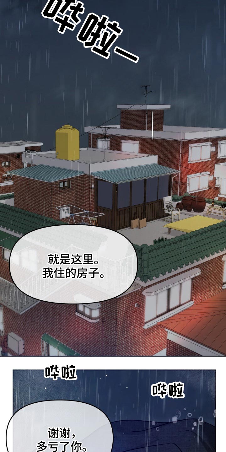 第60章：淋湿19