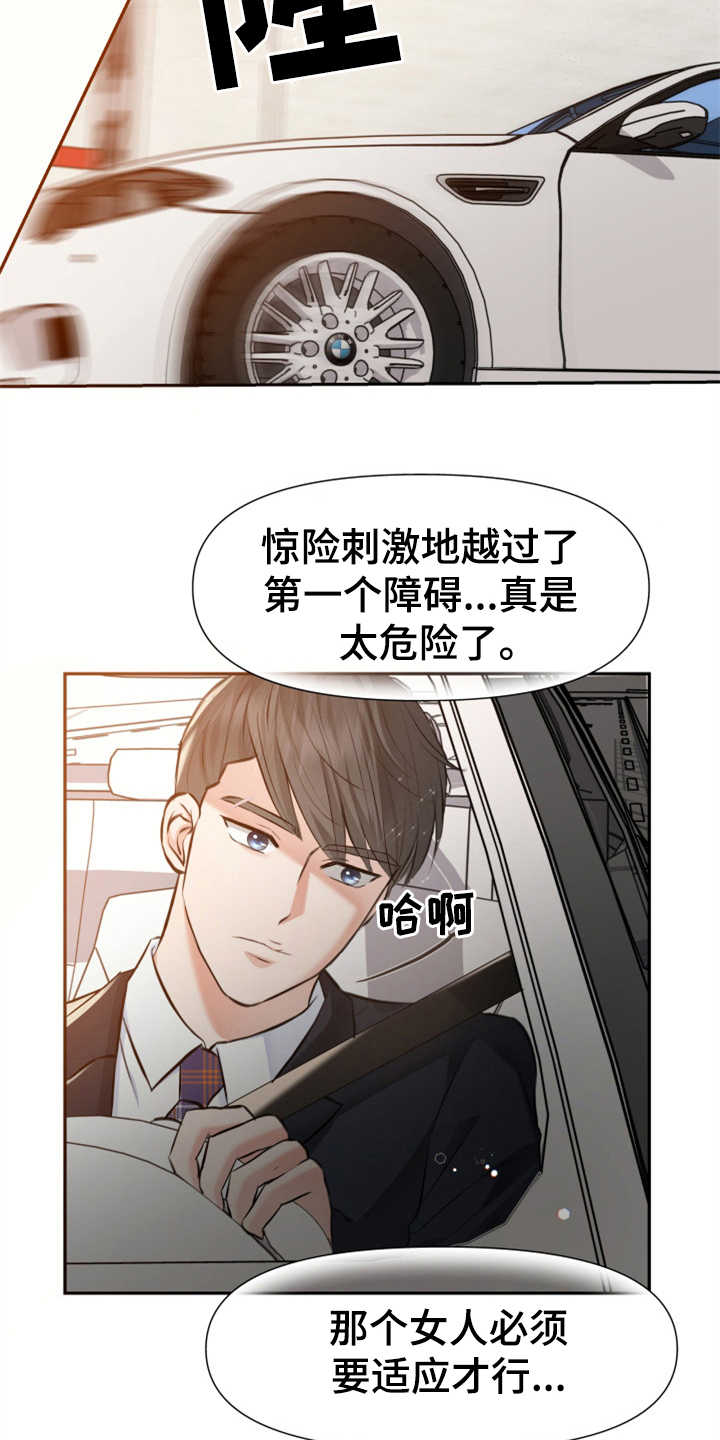 第6章：慎重13
