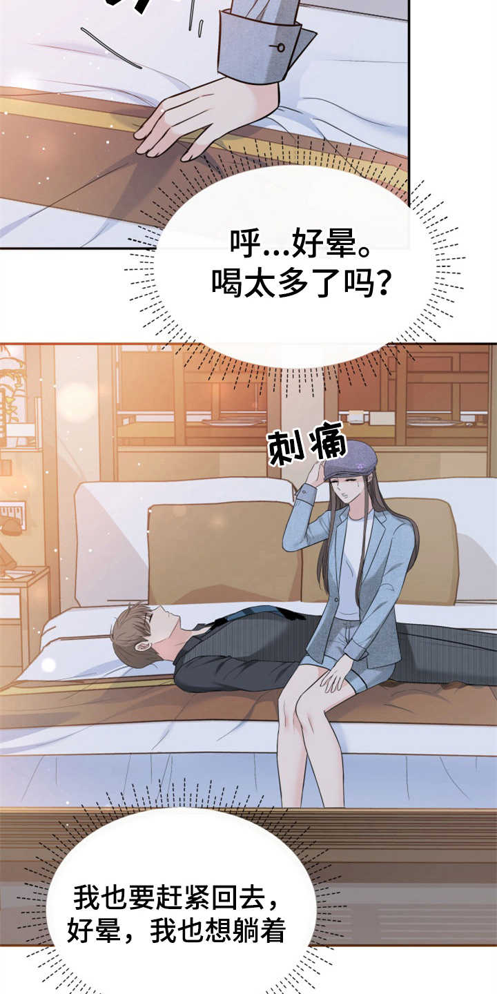 第17章：醉倒23