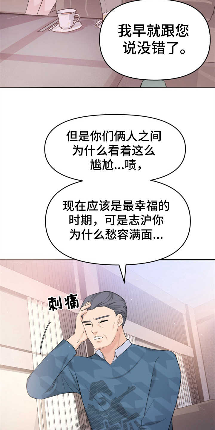 第26章：疑心病19