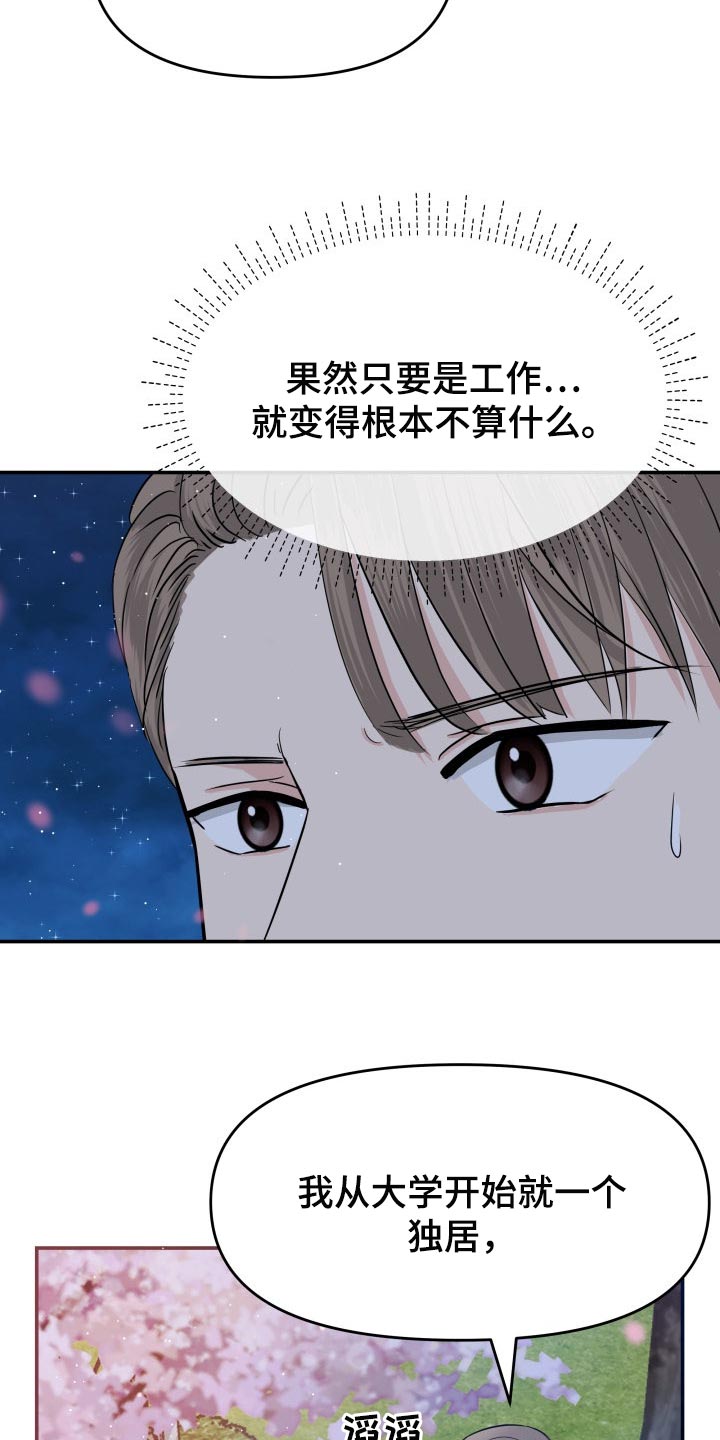 第38章：挽救的余地14