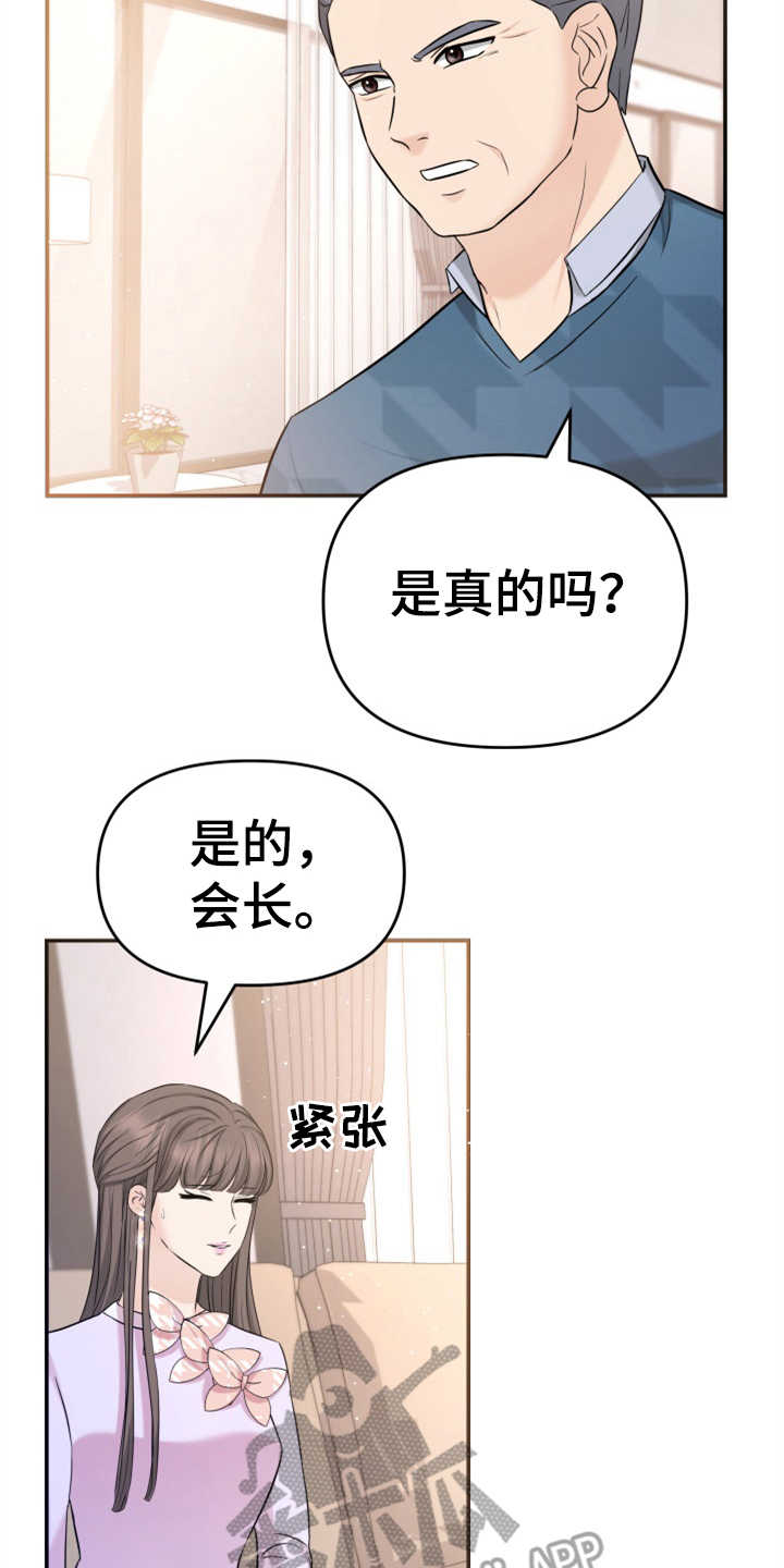 第26章：疑心病12