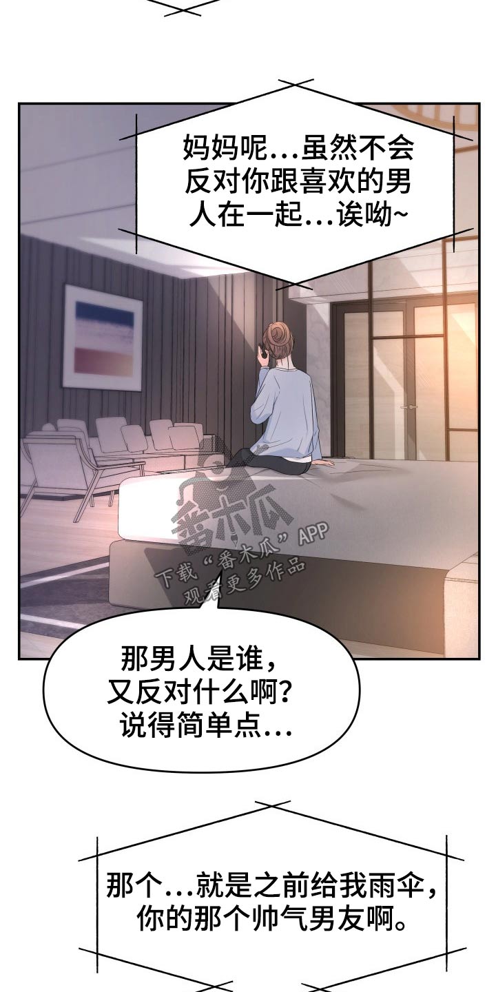 第71章：怎么办16