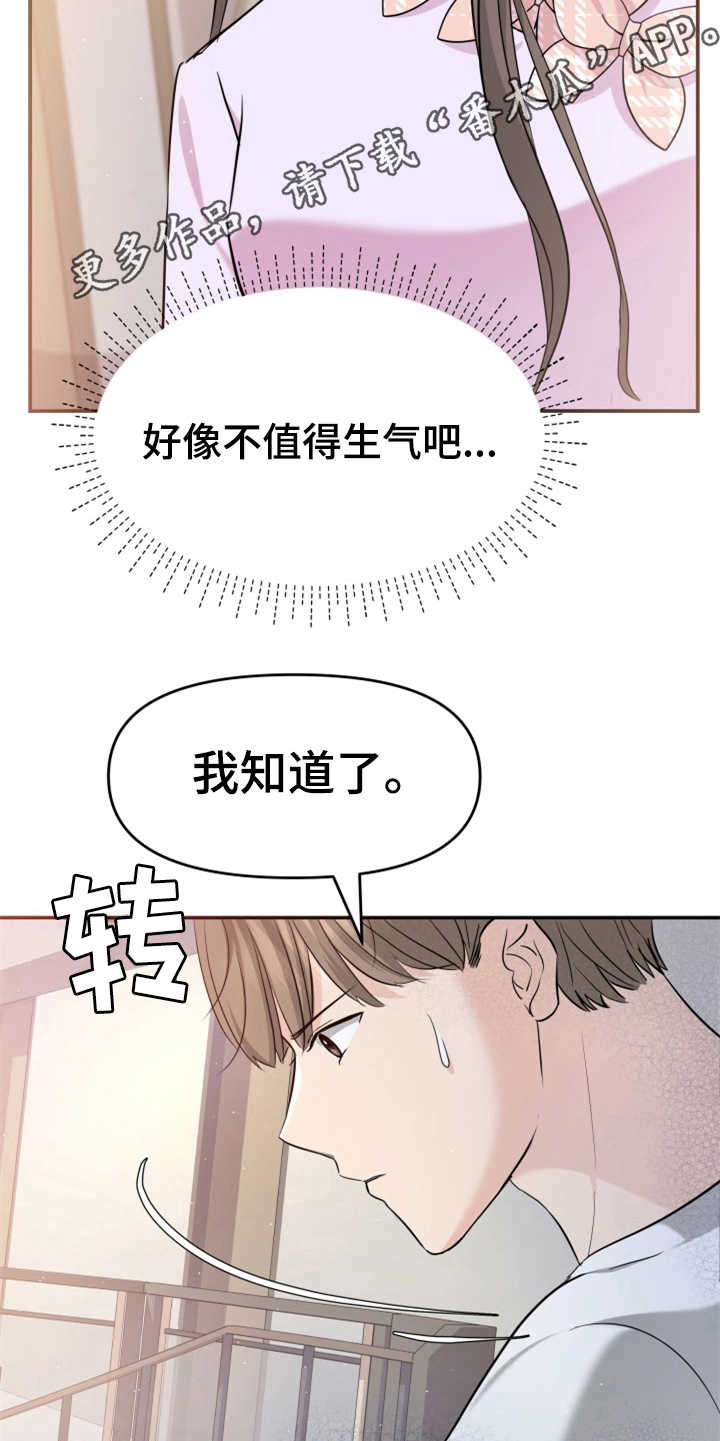第26章：疑心病4