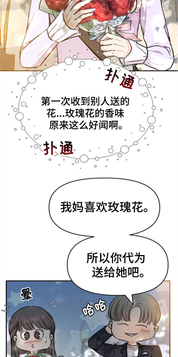 第24章：玫瑰21