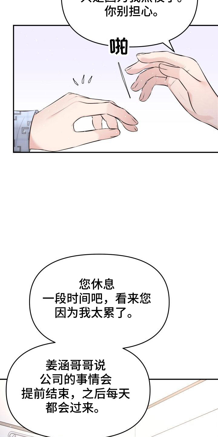 第103章：太着急了21