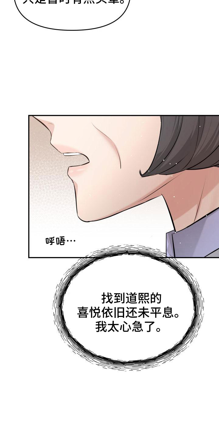 第103章：太着急了3