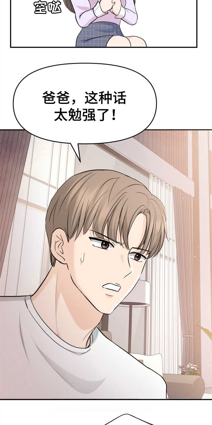 第26章：疑心病21