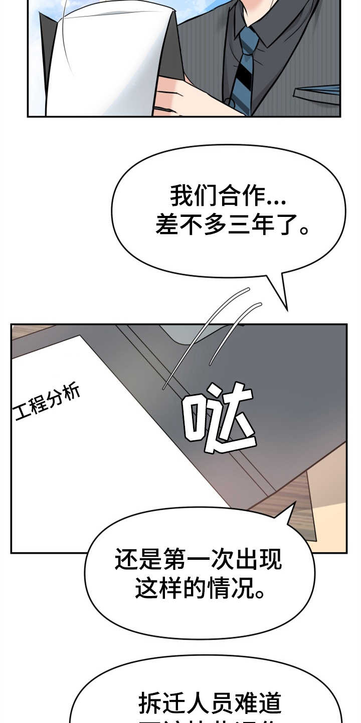 第11章：找上门12