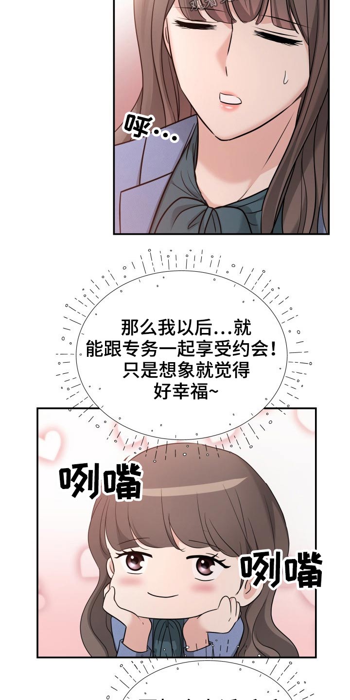 第71章：怎么办8