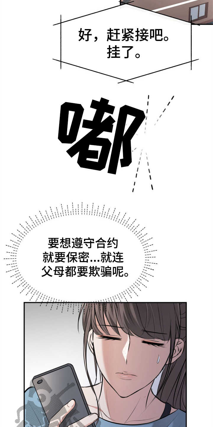 第6章：慎重19