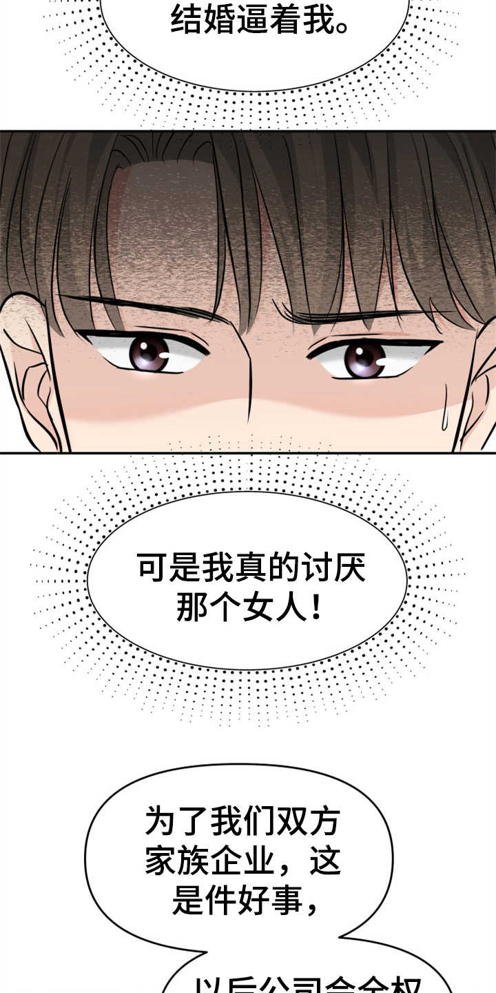 第10章：催婚19