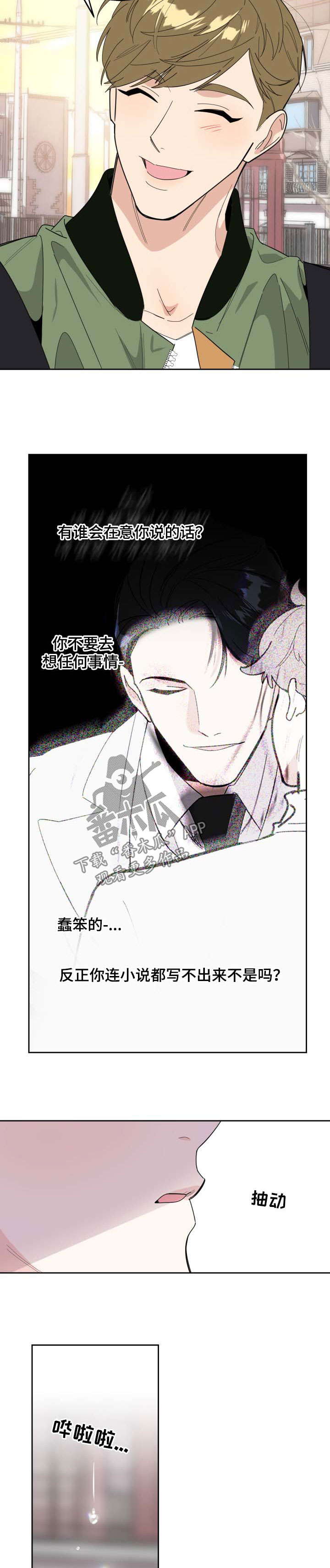 第30章：很难懂的人8