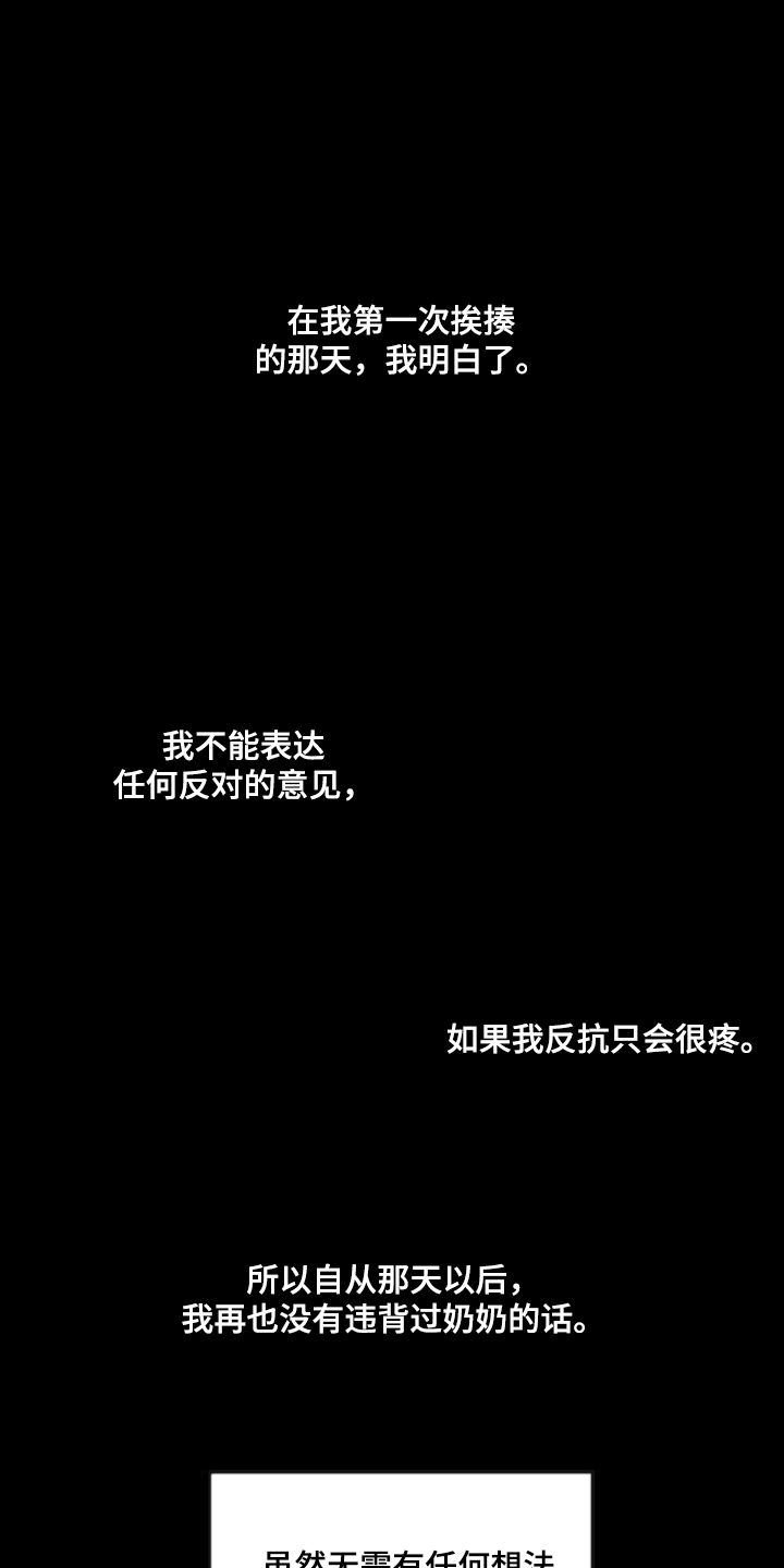 第90章：【第二季】不能反抗30