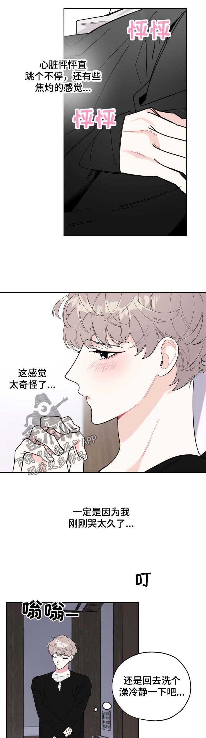 第31章：你去哪了7