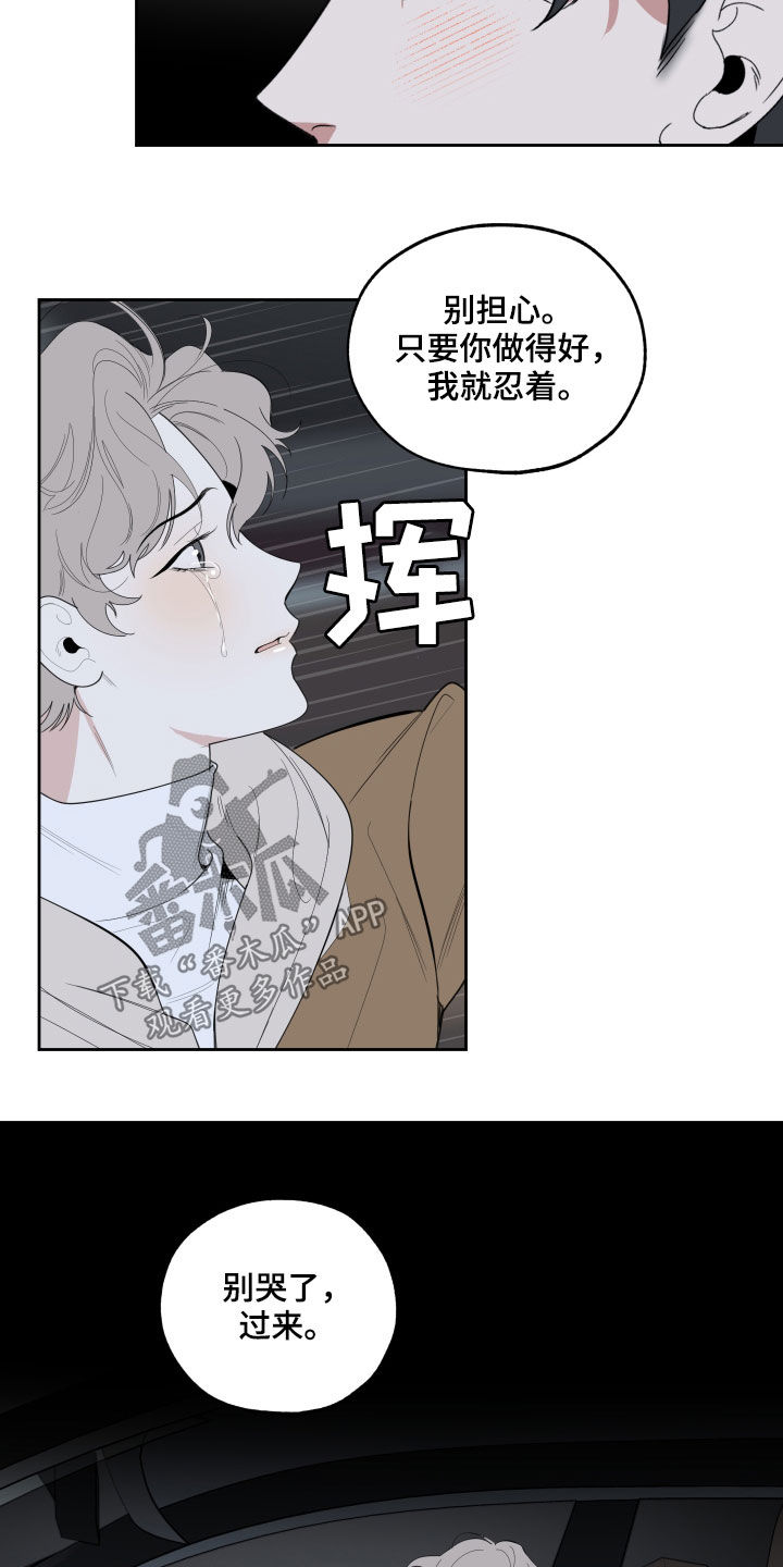第122章：【第二季】私会15