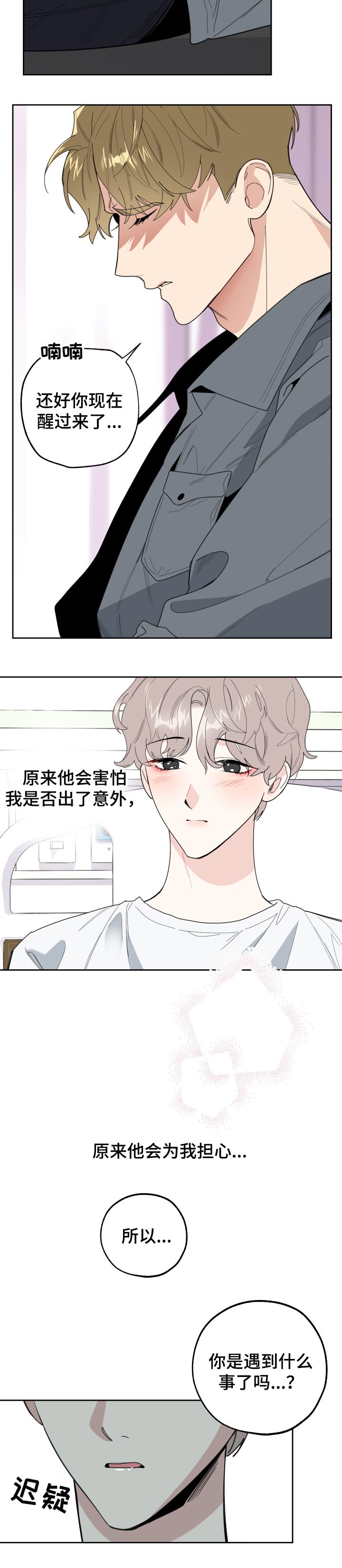 第41章：为我担心5