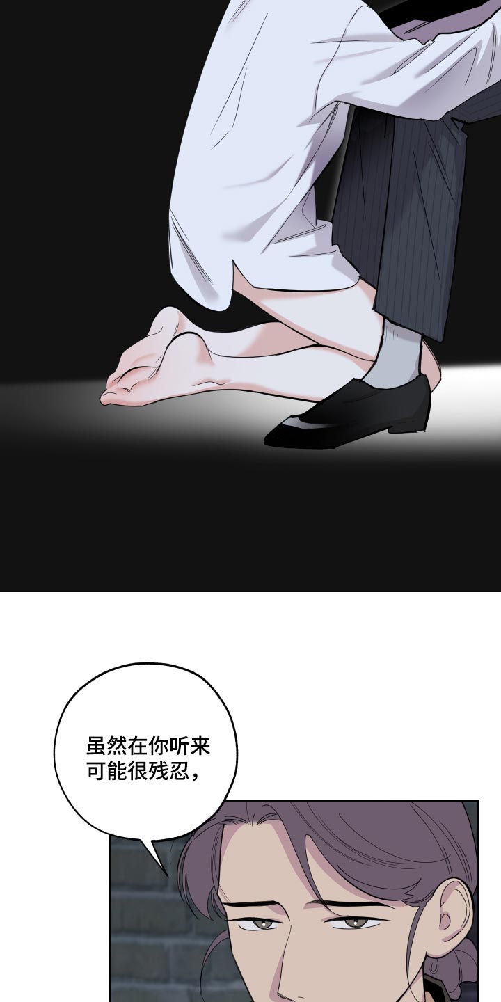 第81章：【第二季】你不要妄加揣测7