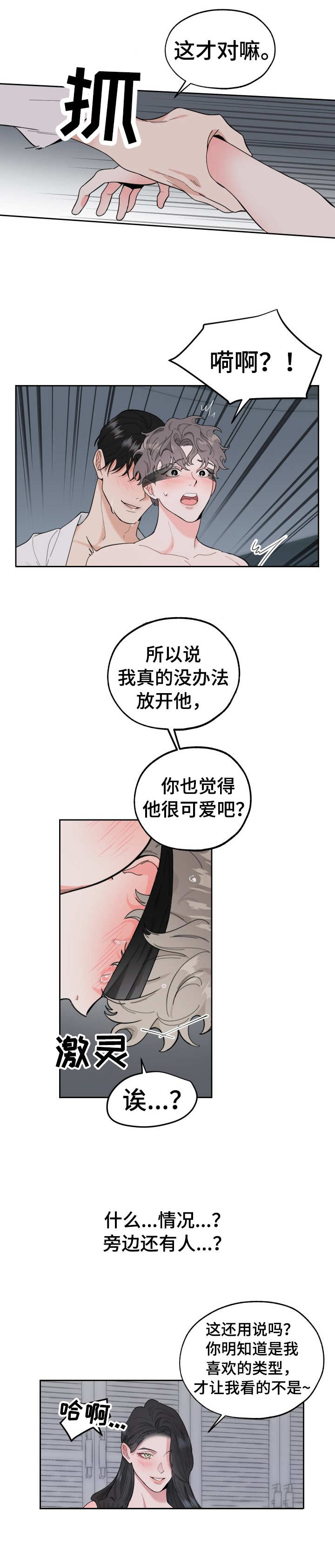 第1章：自知之明2