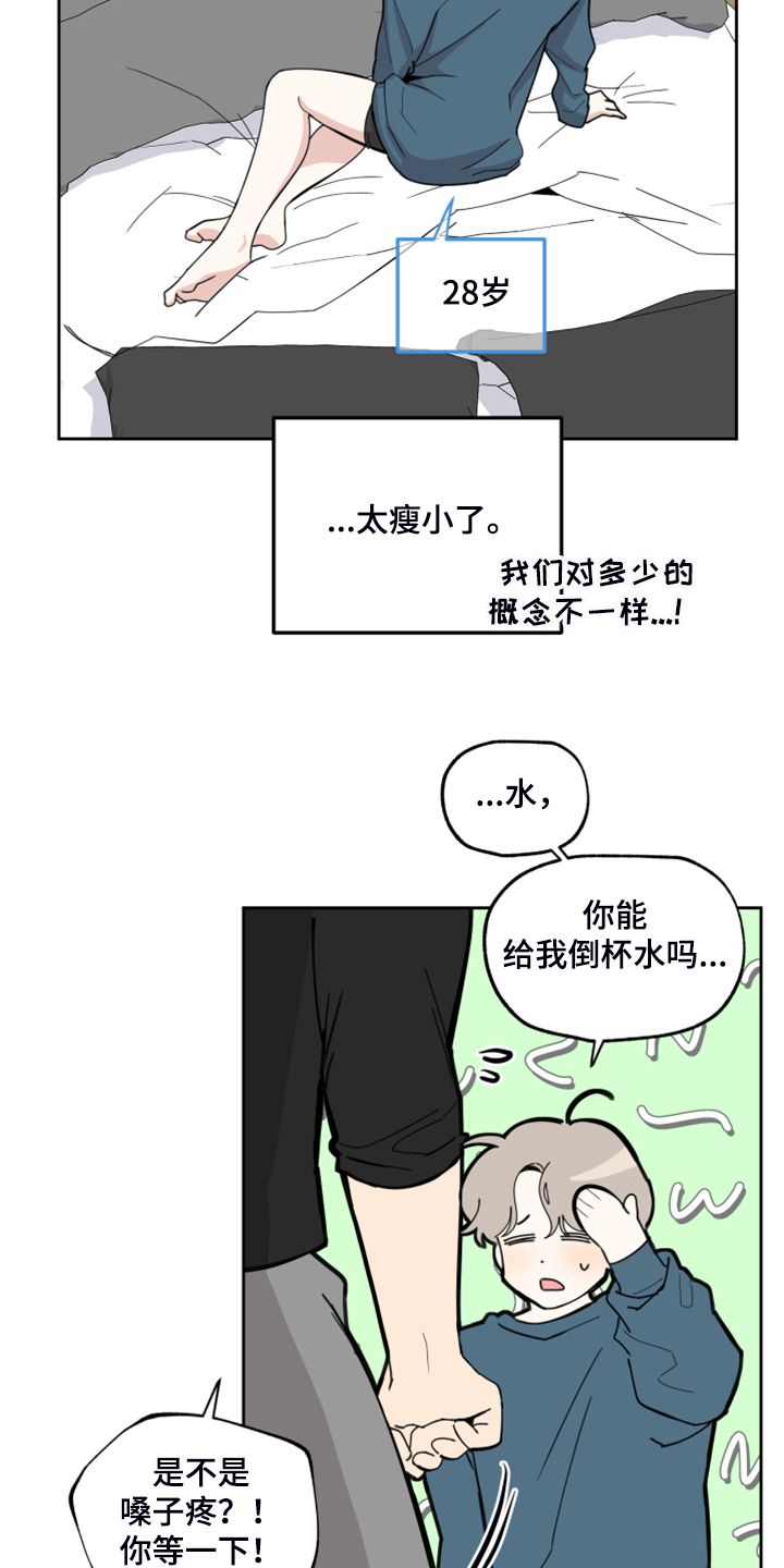 第88章：【第二季】好烂的厨艺11