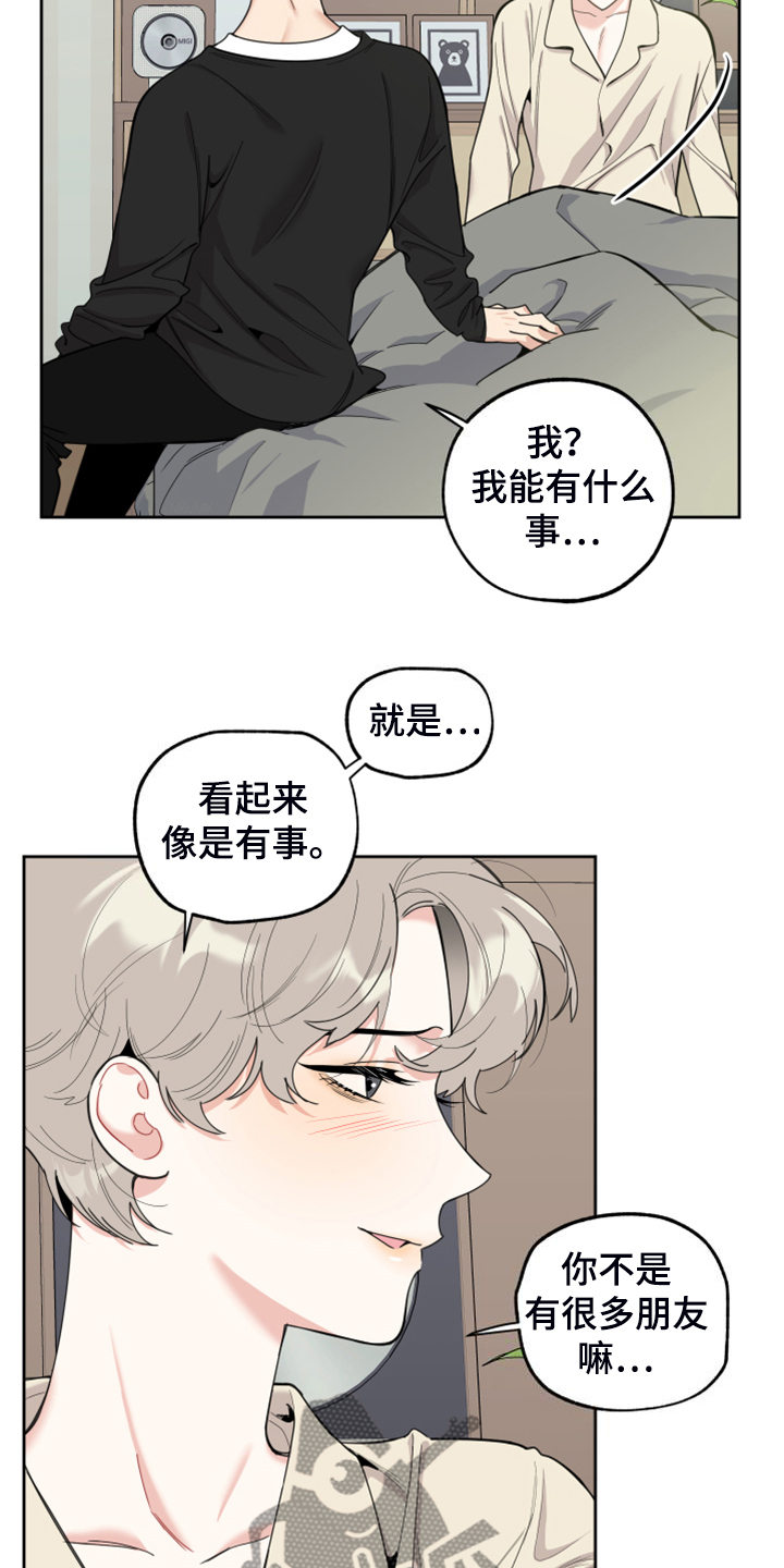 第106章：【第二季】你偷看我手机6