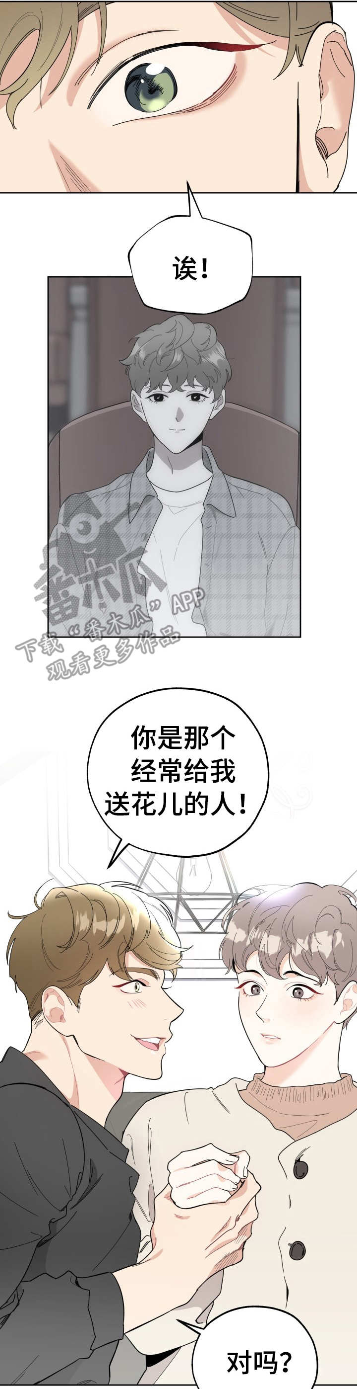 第11章：当面感谢6