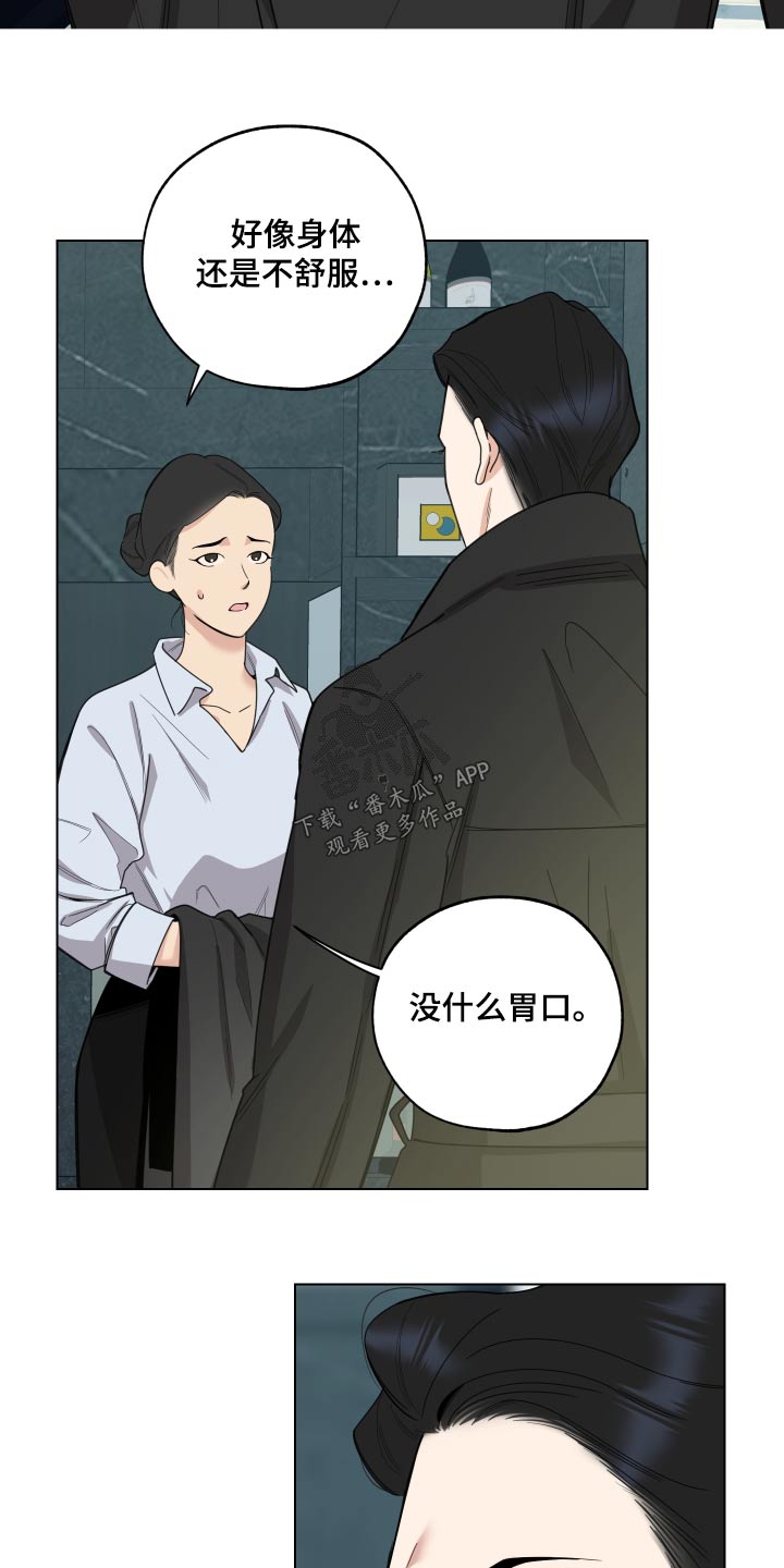 第133章：【第三季】没胃口14