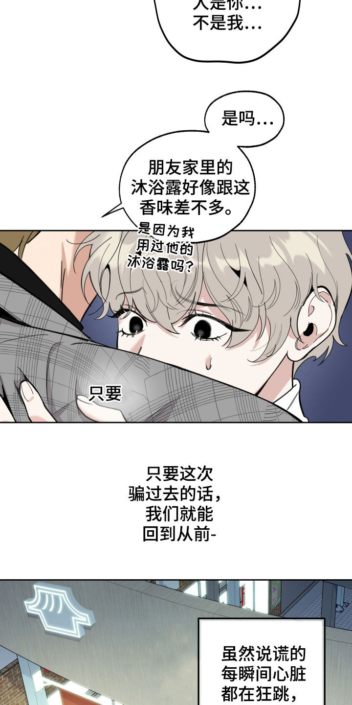 第118章：【第二季】说谎14