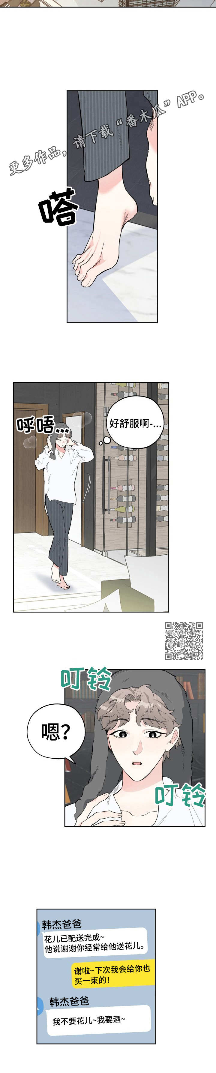 第5章：新鲜体验5