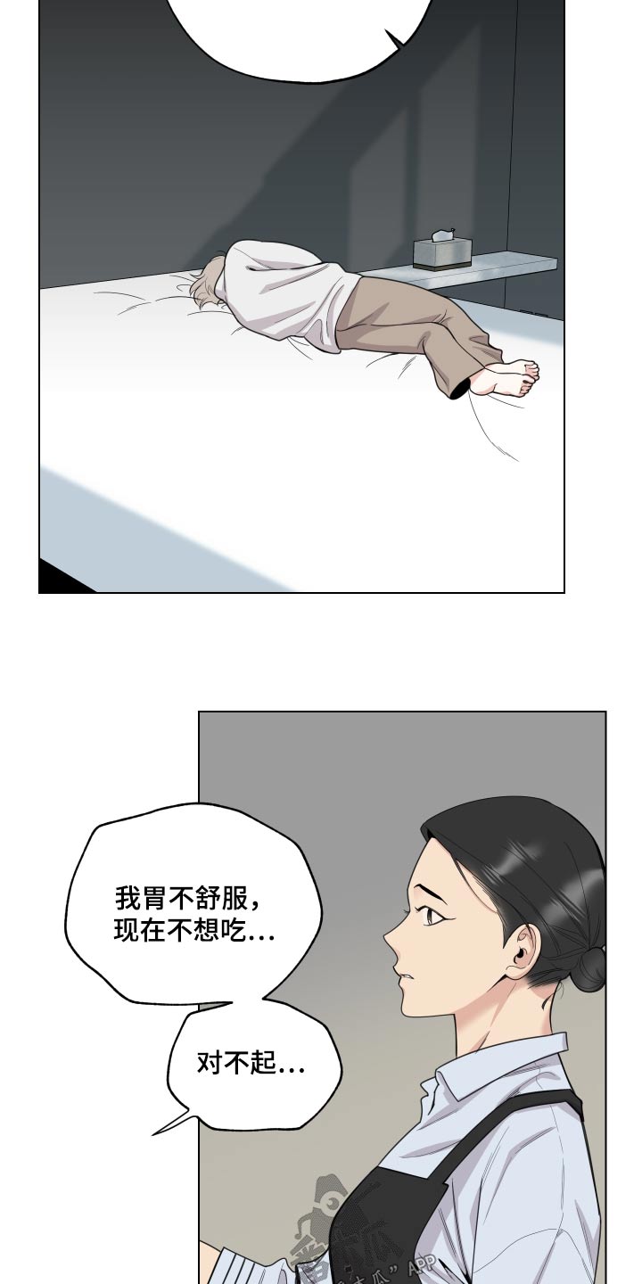第133章：【第三季】没胃口11