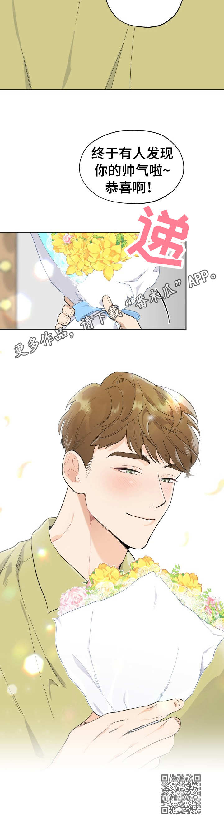 第4章：花束10