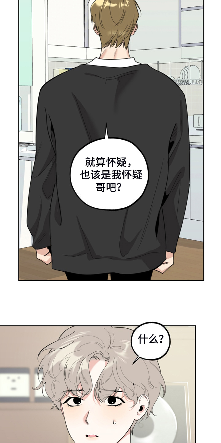 第106章：【第二季】你偷看我手机21