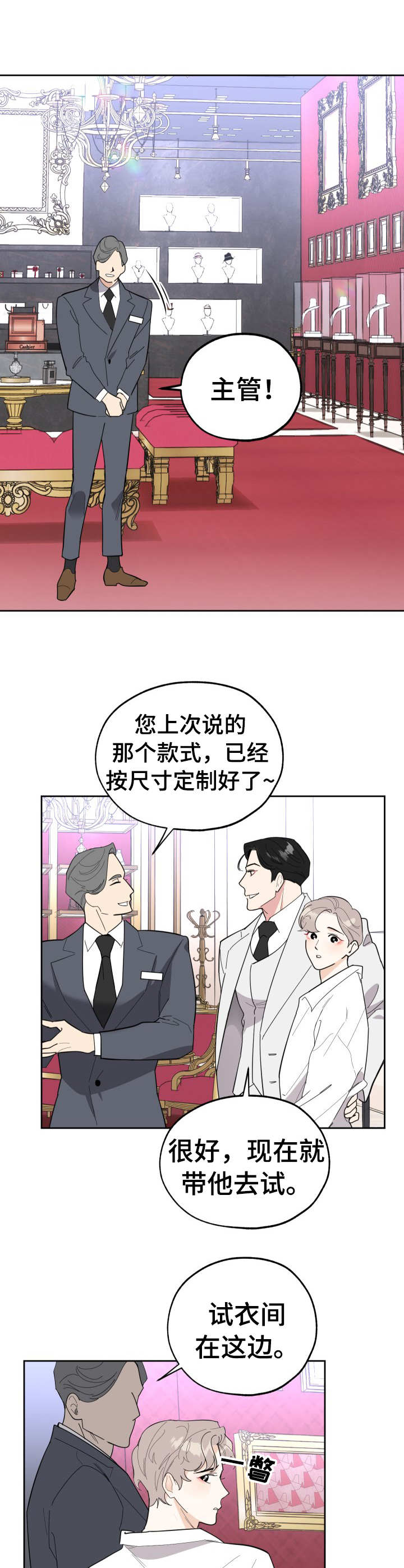 第21章：试衣6