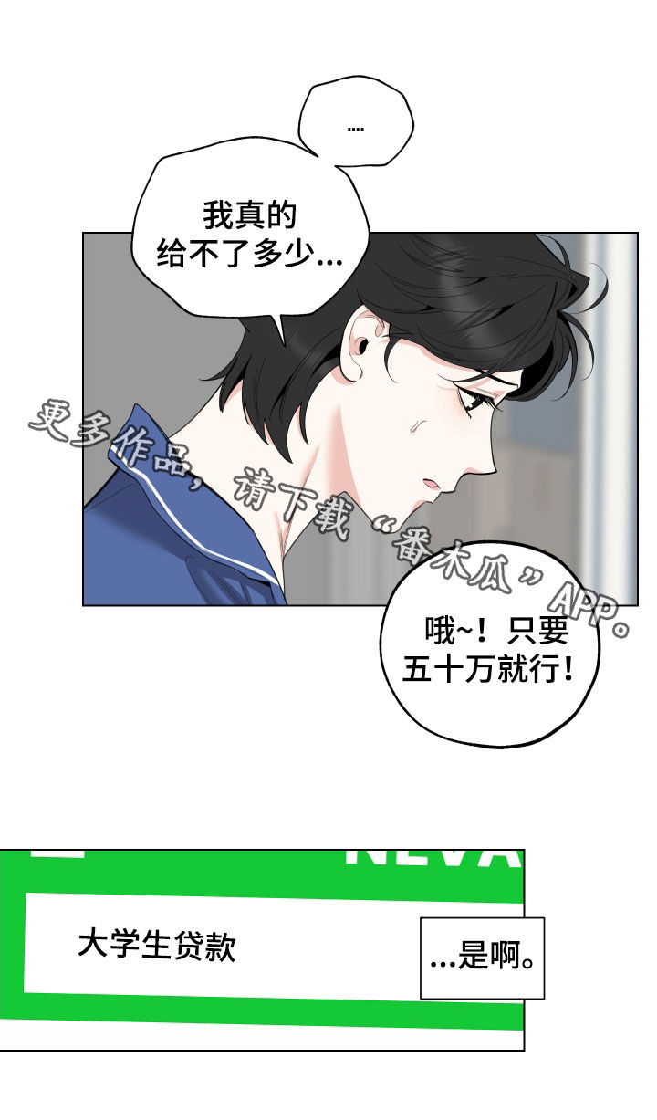 第147章：【第三季】贷款24