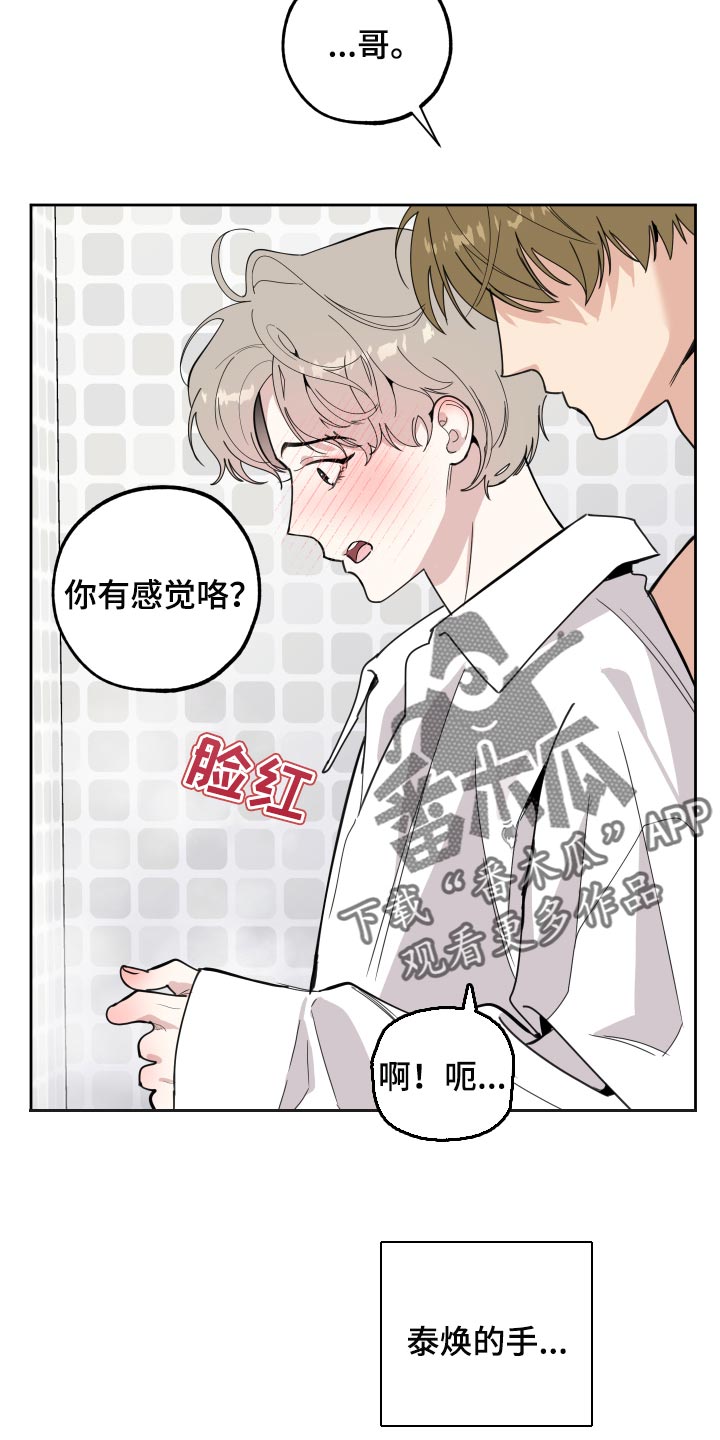 第84章：【第二季】热水澡18