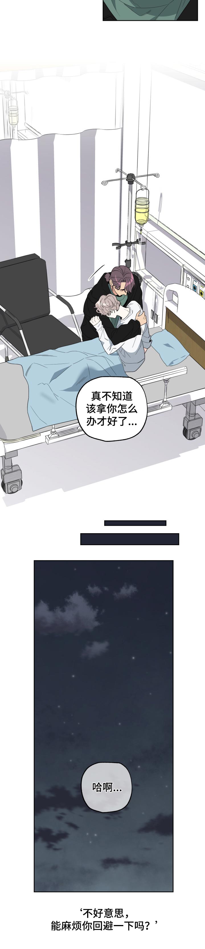 第42章：希望是自己8