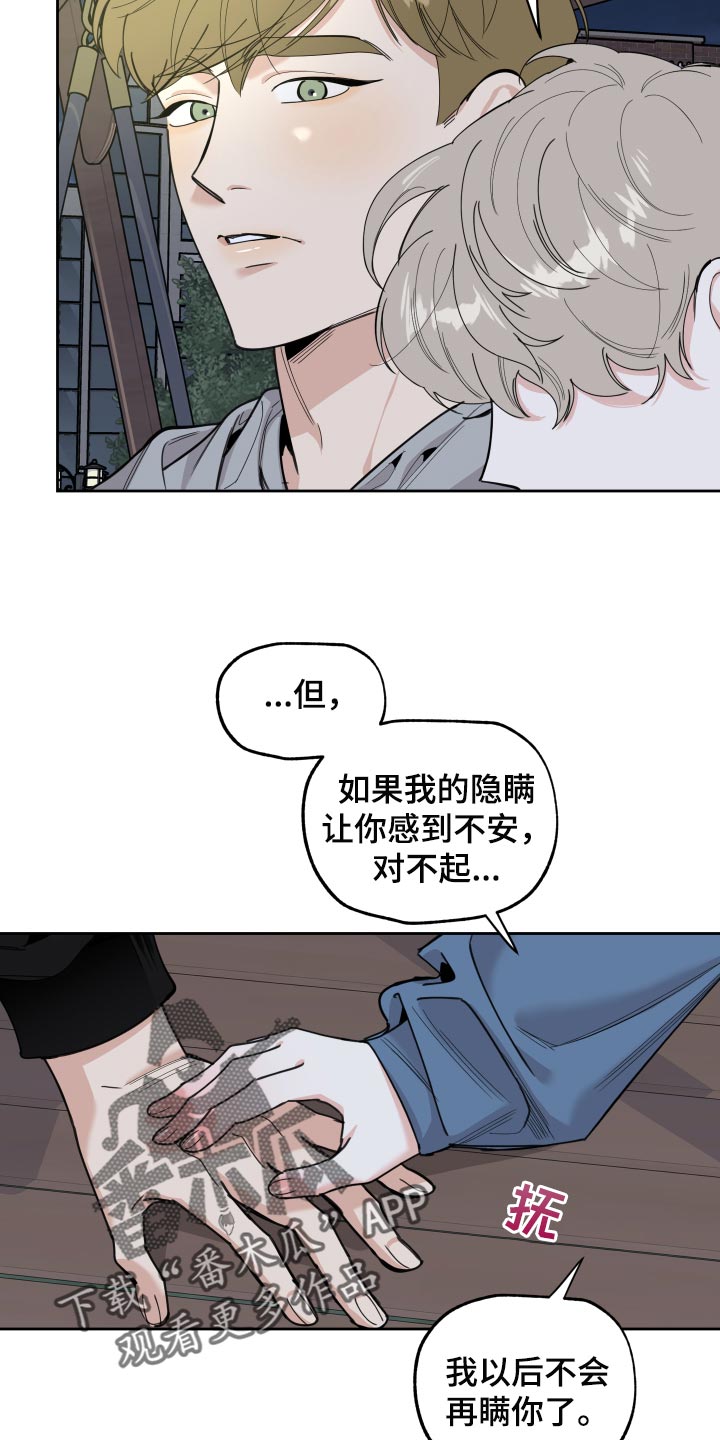 第83章：【第二季】不会再瞒你了16