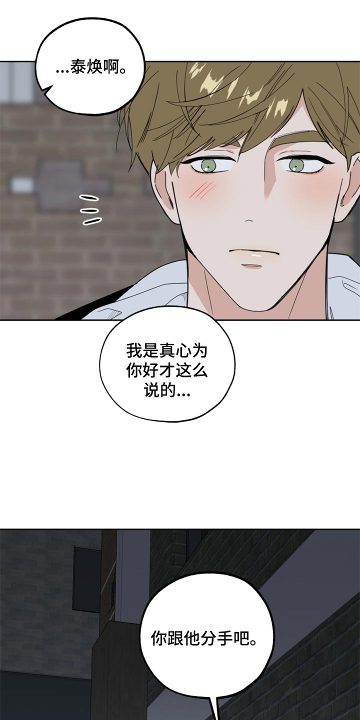 第80章：【第二季】你跟他分手吧15