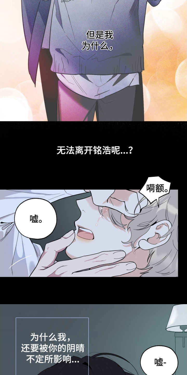 第136章：【第三季】依旧是我21