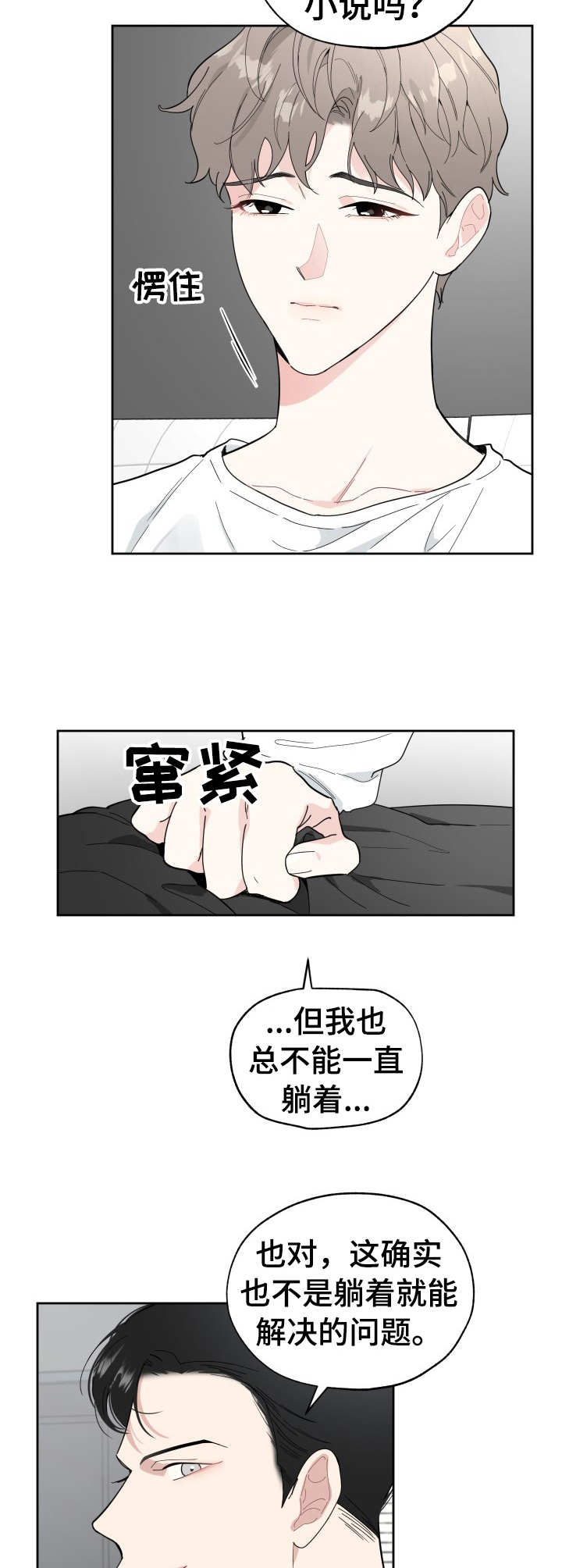 第1章：自知之明8