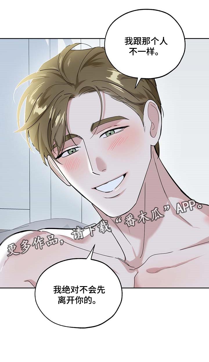 第71章：【第二季】绝不会先离开你25
