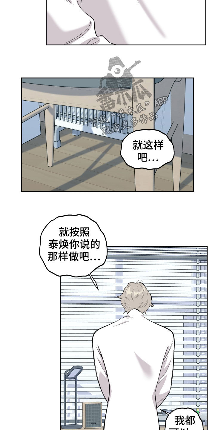 第117章：【第二季】道歉22