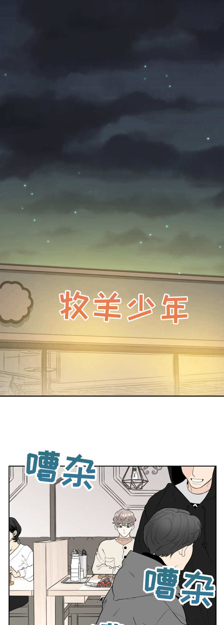 第10章：聚餐8
