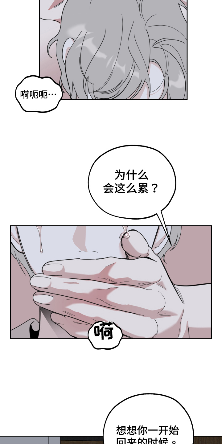 第115章：【第二季】烦躁3