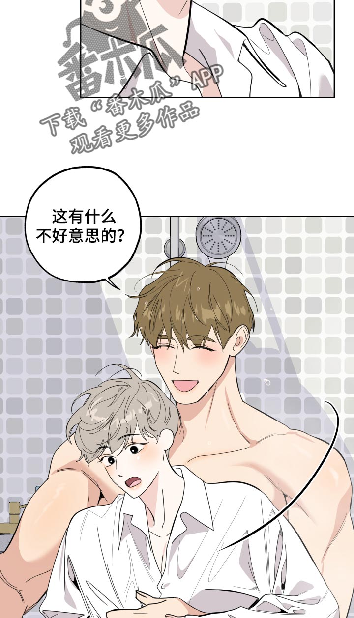 第84章：【第二季】热水澡14