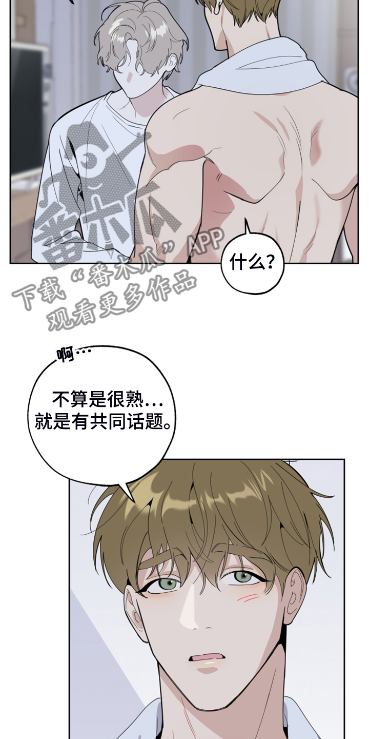 第97章：【第二季】不要乱想了8